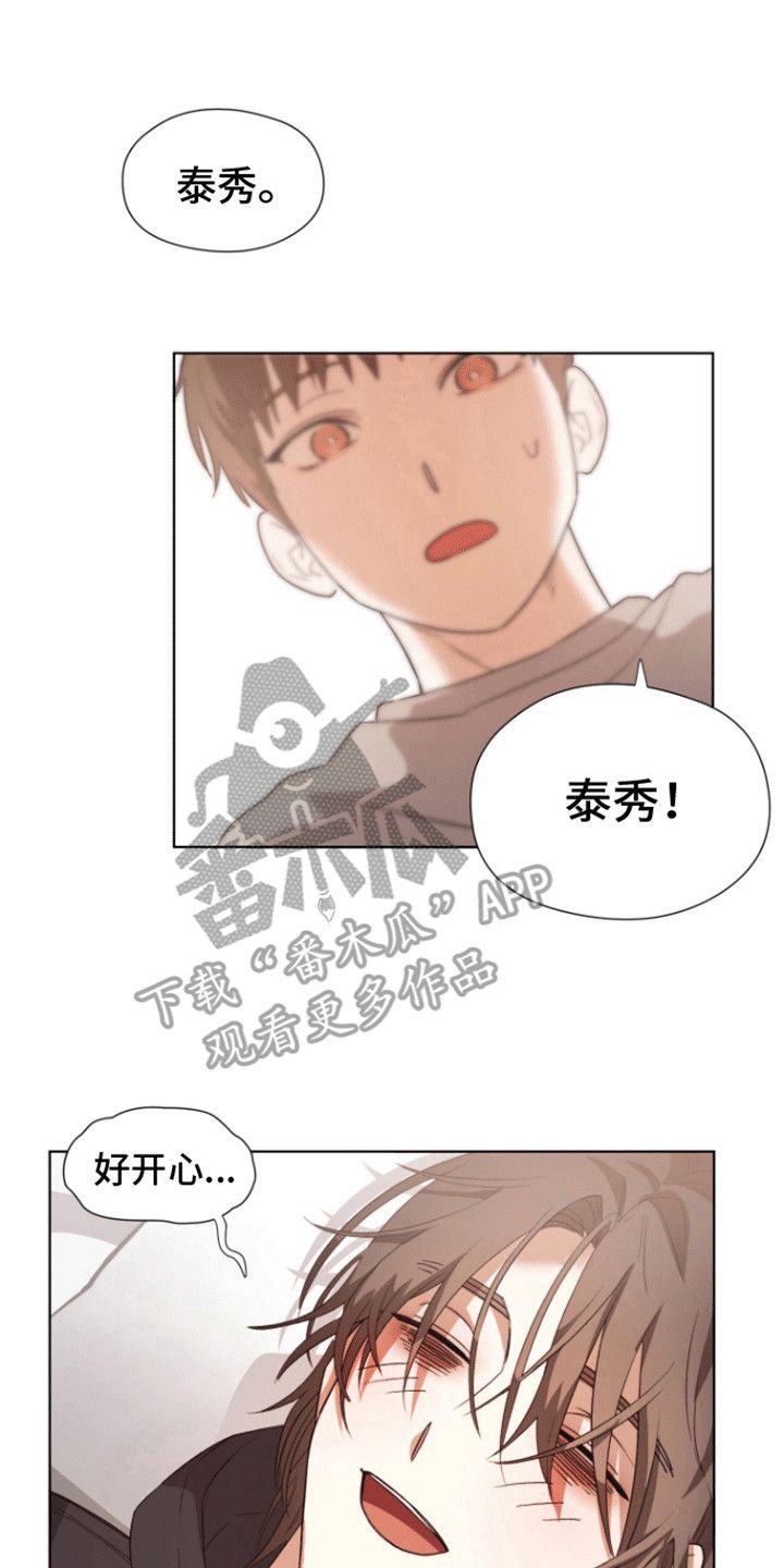 阴暗竹马小说甜文漫画,第7话1图