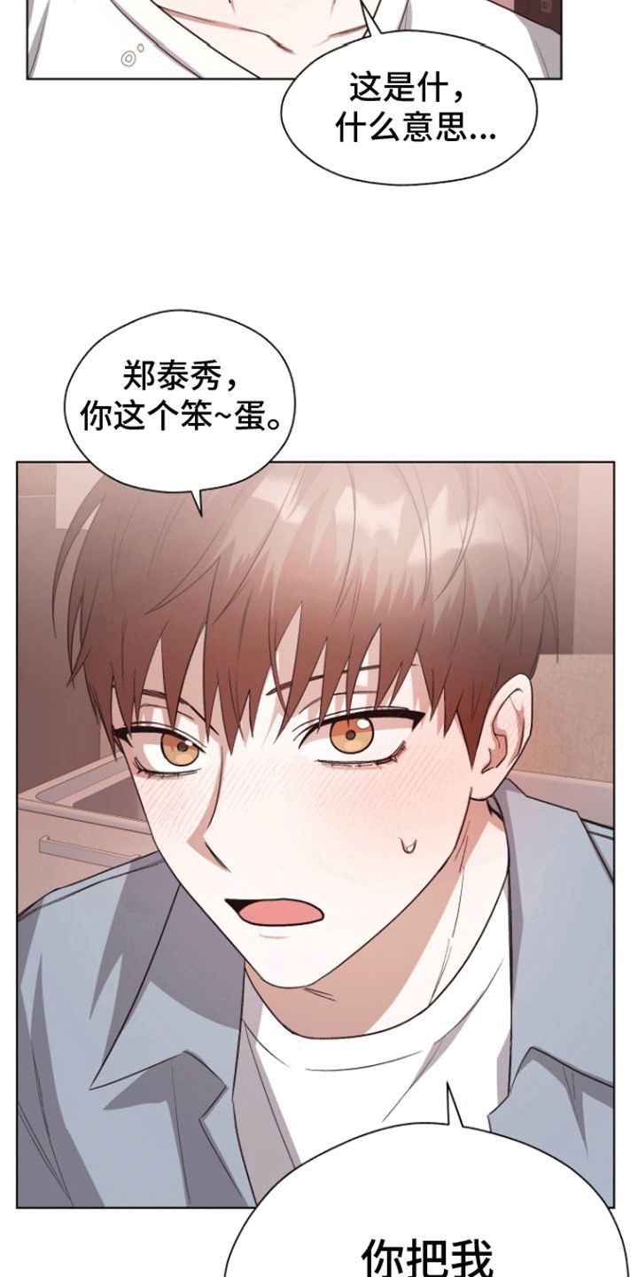 拯救阴暗竹马免费阅读23漫画,第22话1图