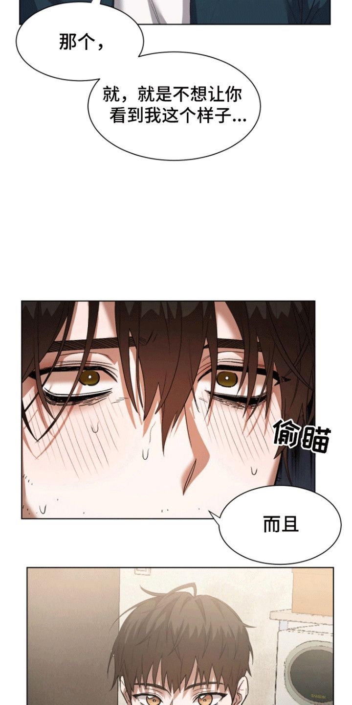 拯救阴暗竹马小说漫画,第3话3图