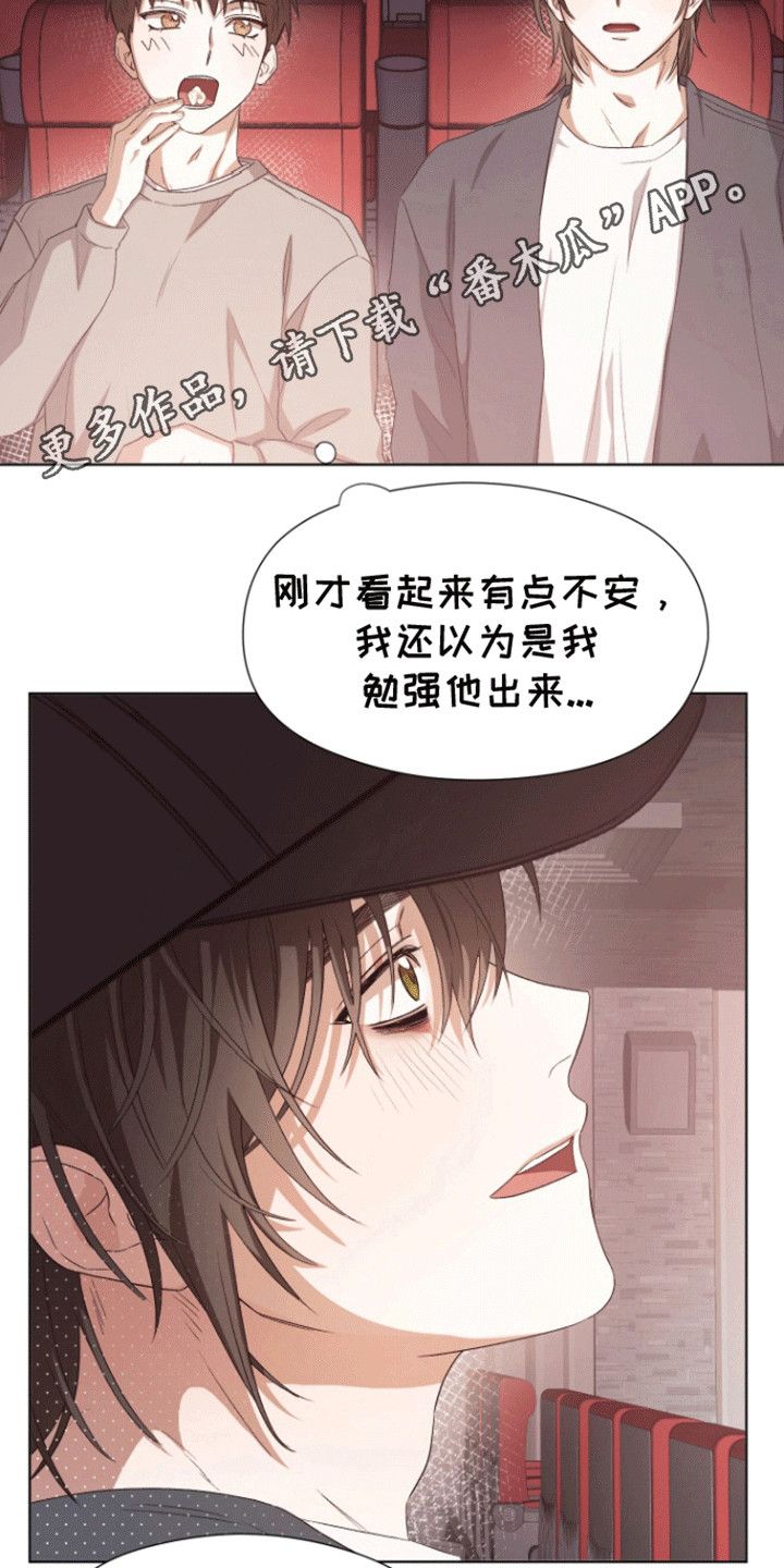 拯救阴暗竹马漫画漫画,第8话2图