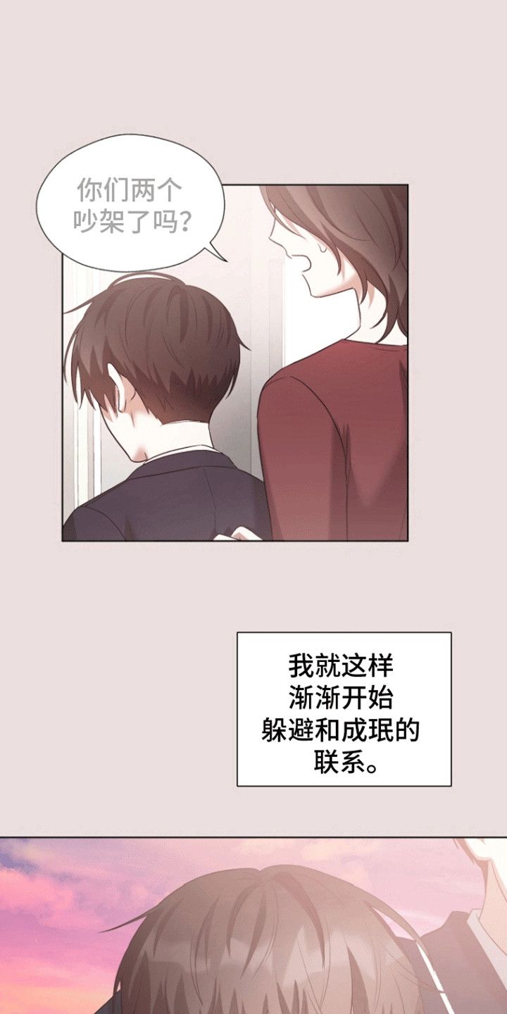 拯救阴暗竹马作者漫画,第11话1图