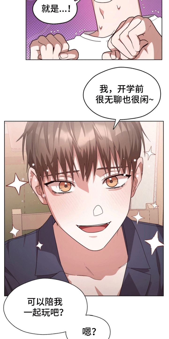 拯救反派竹马漫画,第14话5图