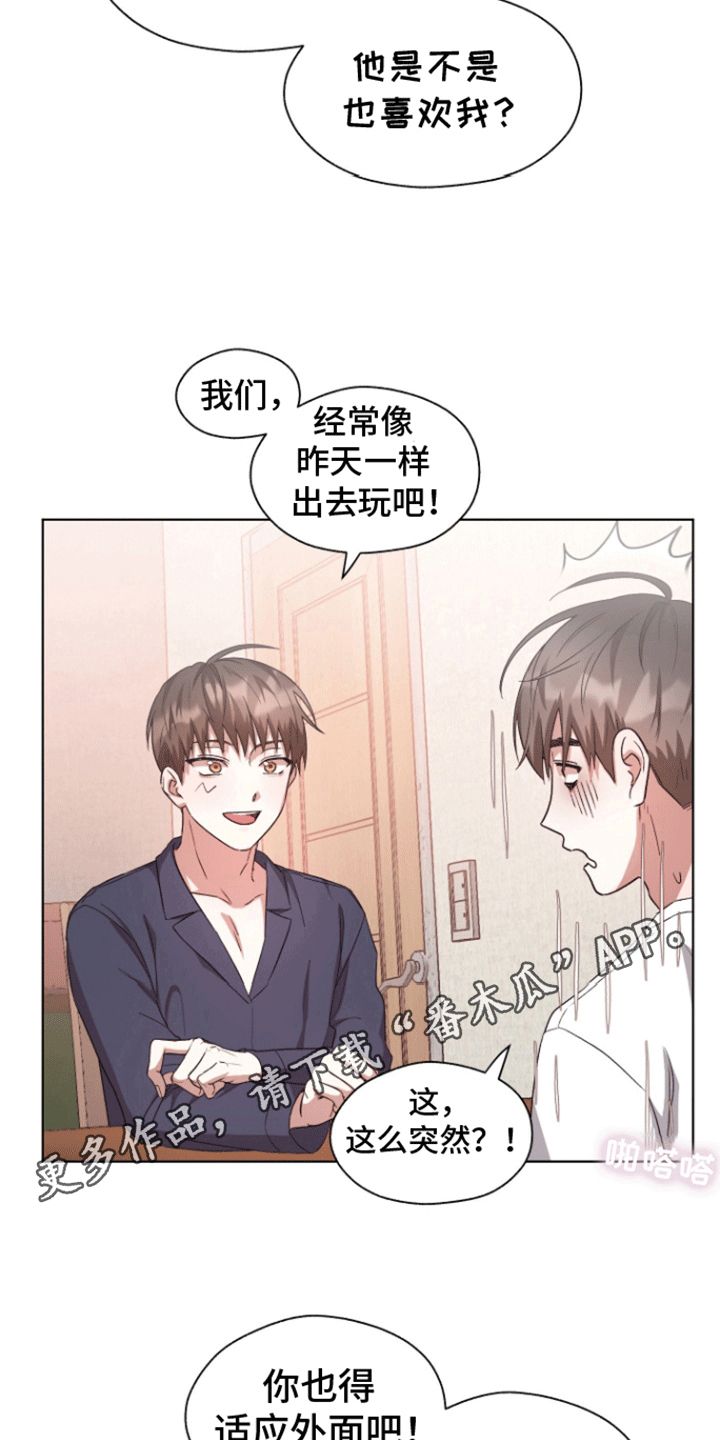 拯救反派竹马漫画,第14话3图