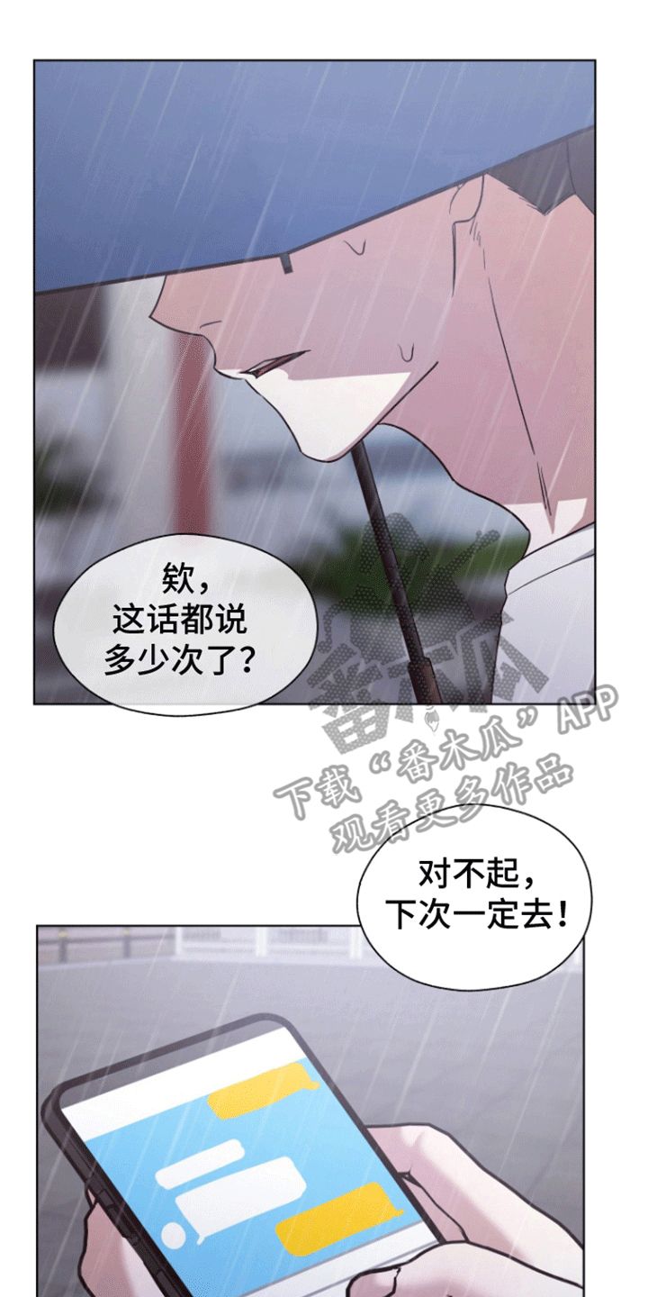 拯救阴暗竹马完结漫画,第20话3图