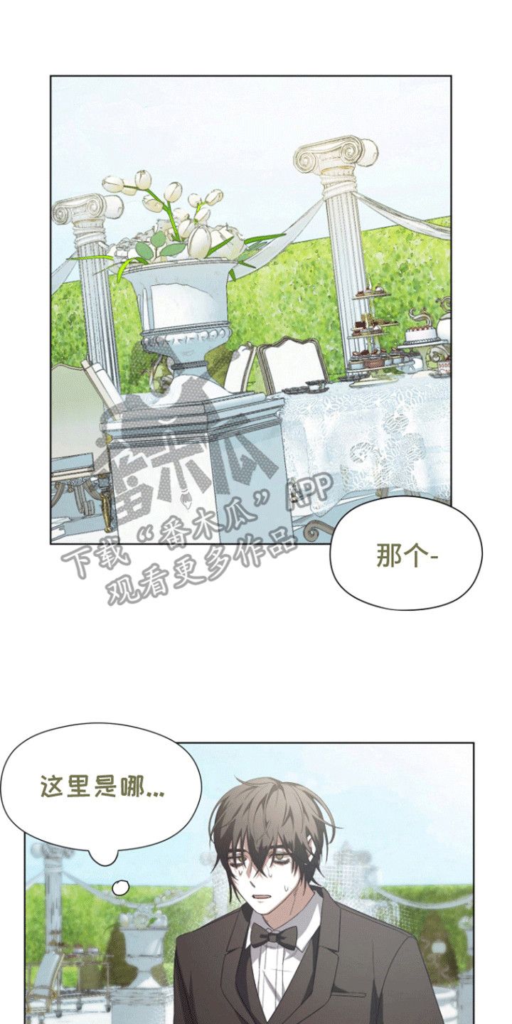 拯救竹马行动 小说漫画,第6话1图