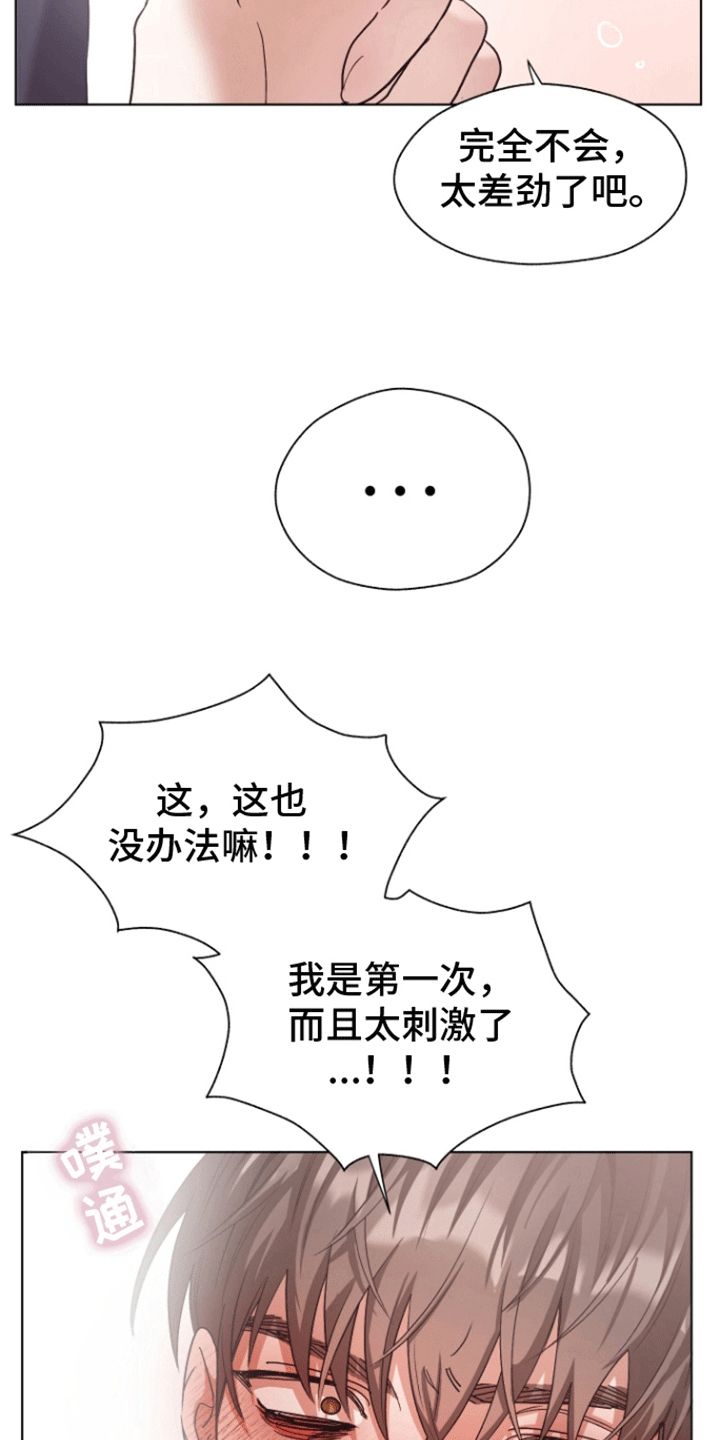 拯救阴暗竹马漫画原名叫什么漫画,第13话5图