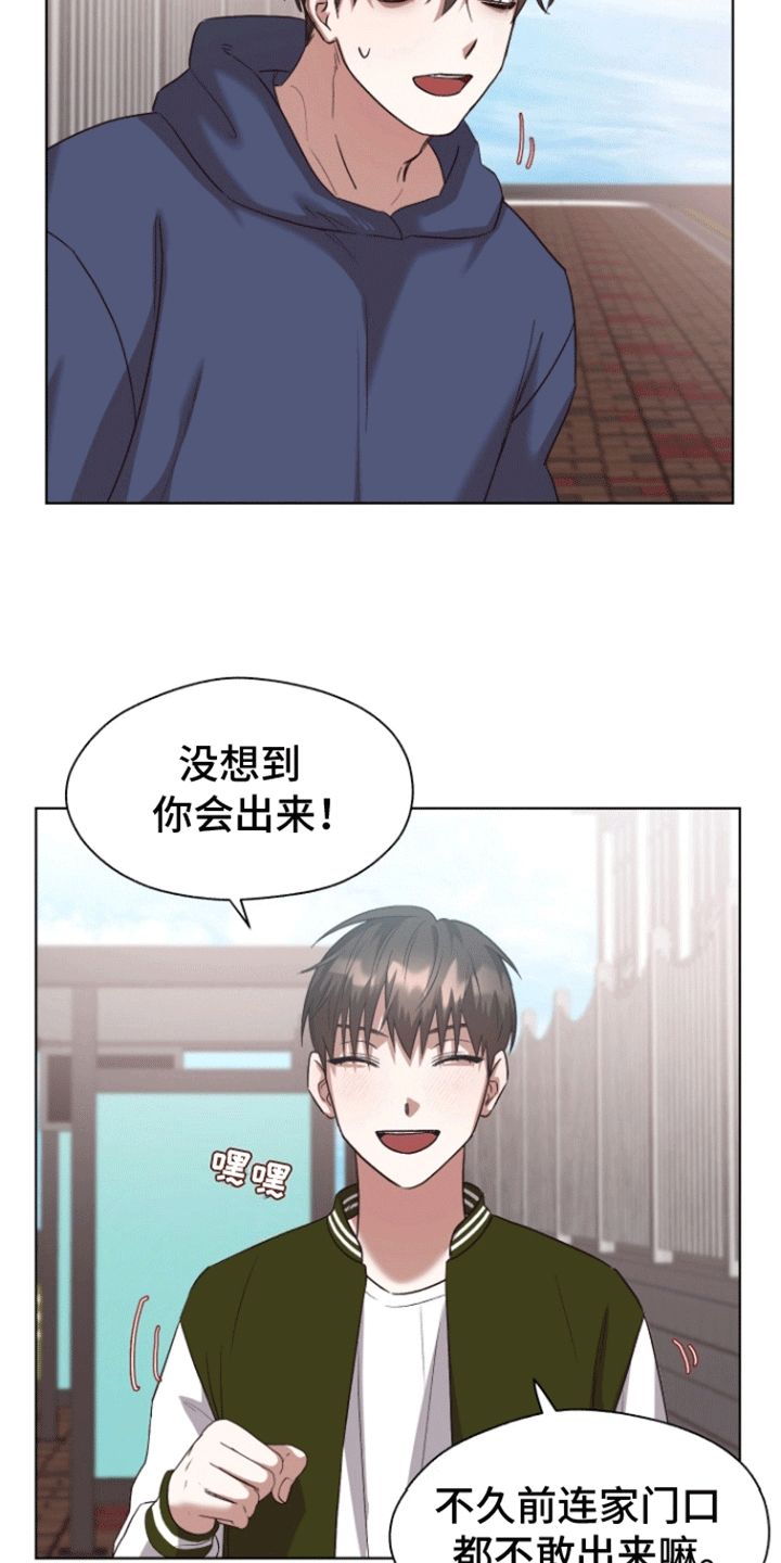 拯救竹马行动 小说漫画,第17话2图