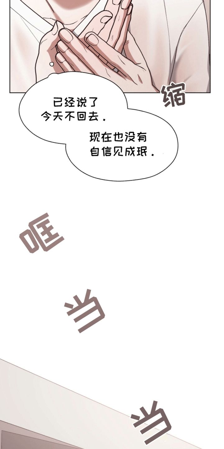 拯救阴暗竹马画崖漫画,第21话1图