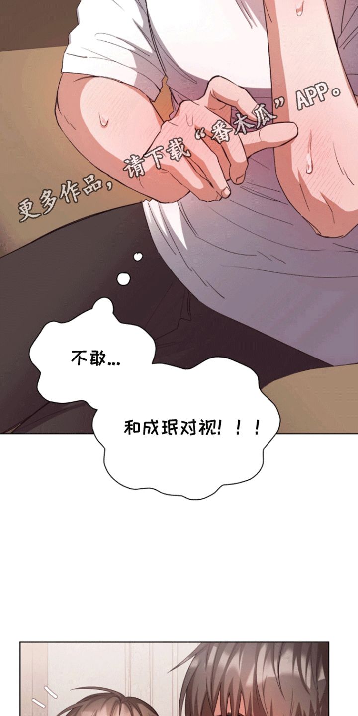 拯救竹马行动 小说漫画,第14话2图