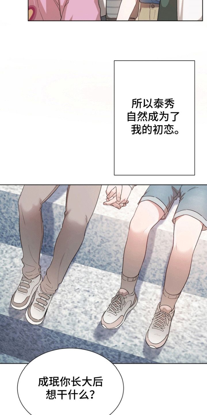 拯救阴暗竹马漫画原名叫什么漫画,第1话2图