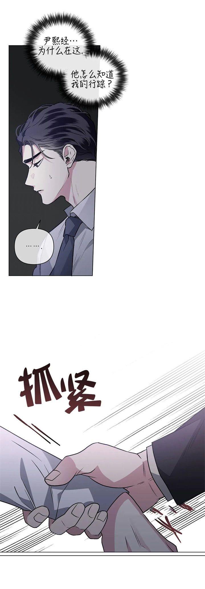 单恋全集剪辑漫画,第89话5图