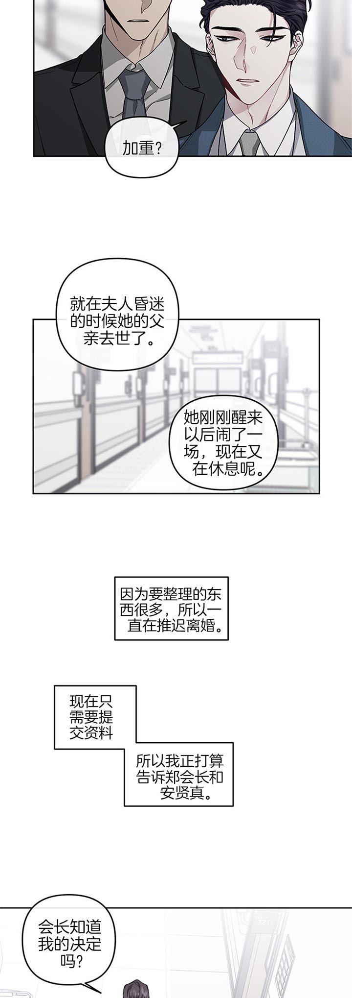 单恋第四章漫画,第35话2图