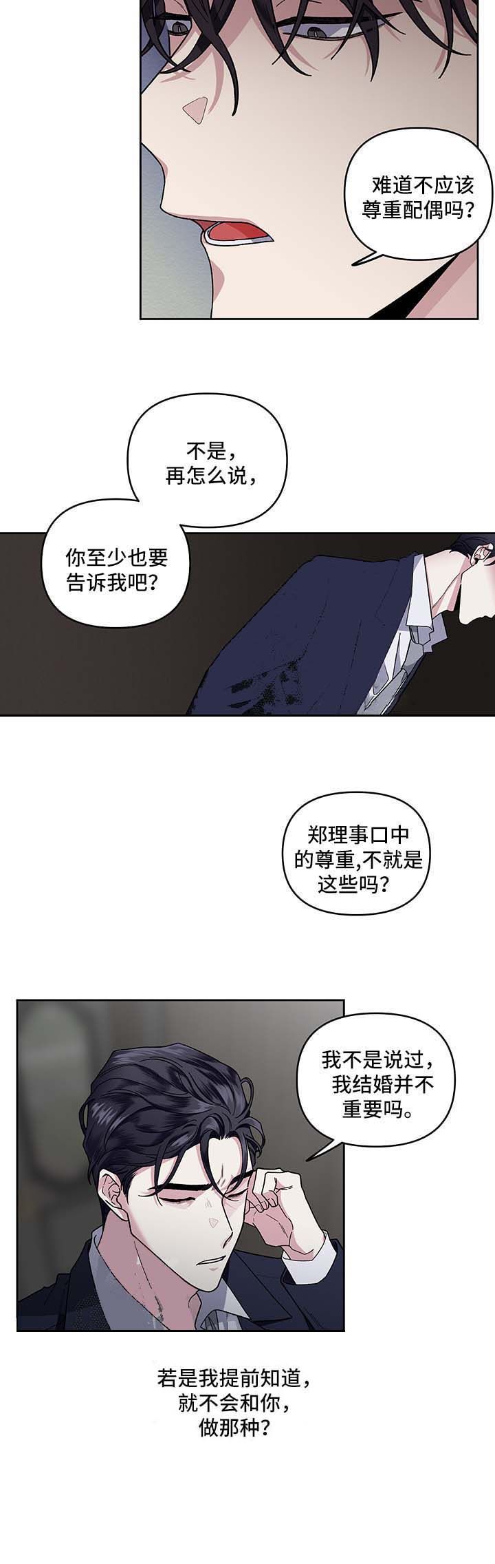 单恋tr漫画,第24话4图