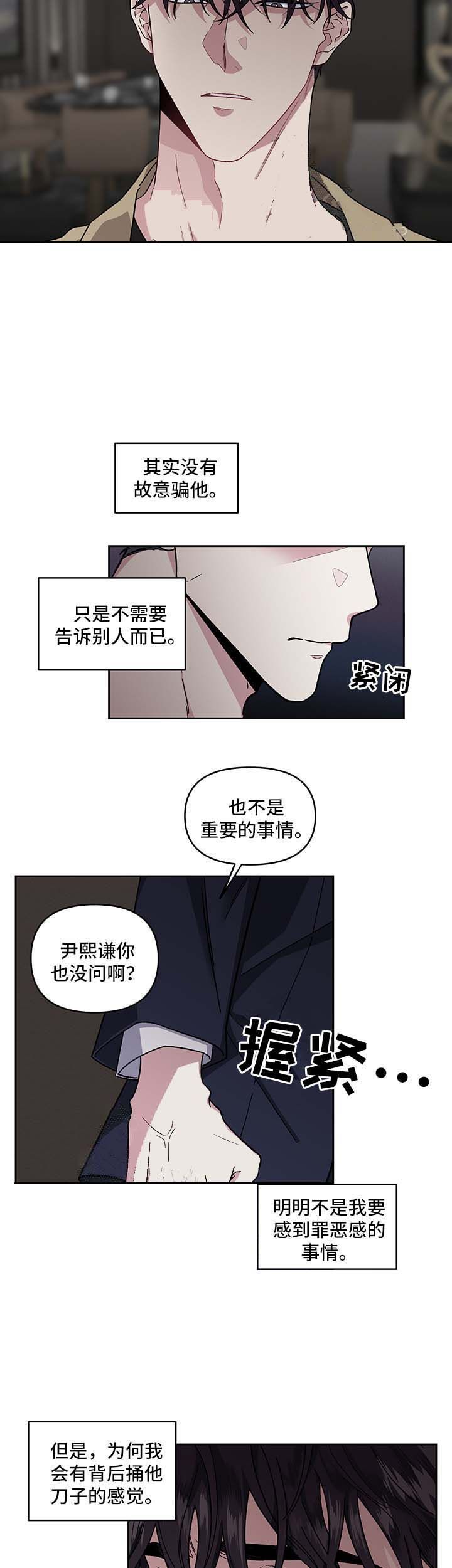 单恋tr漫画,第24话3图