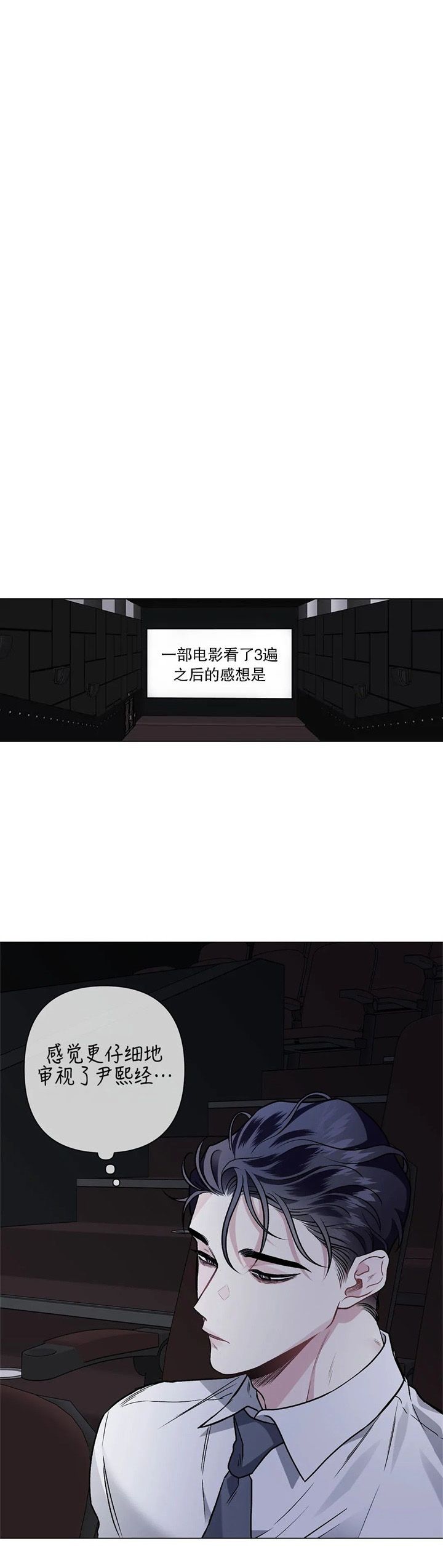 单恋全集剪辑漫画,第89话5图