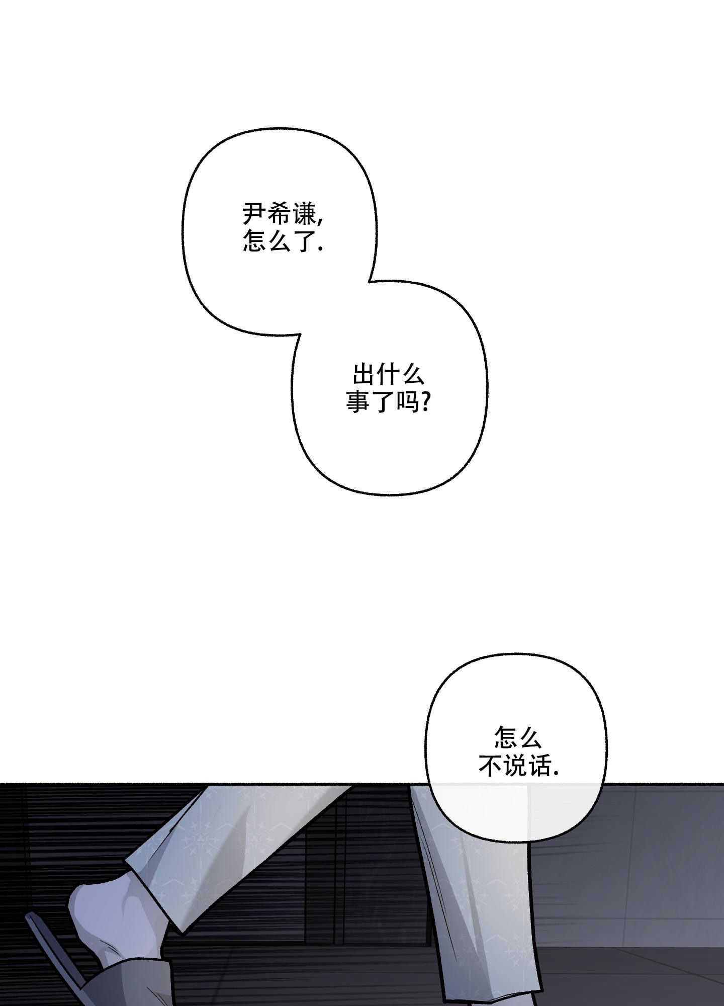 单恋tr漫画,第112话4图