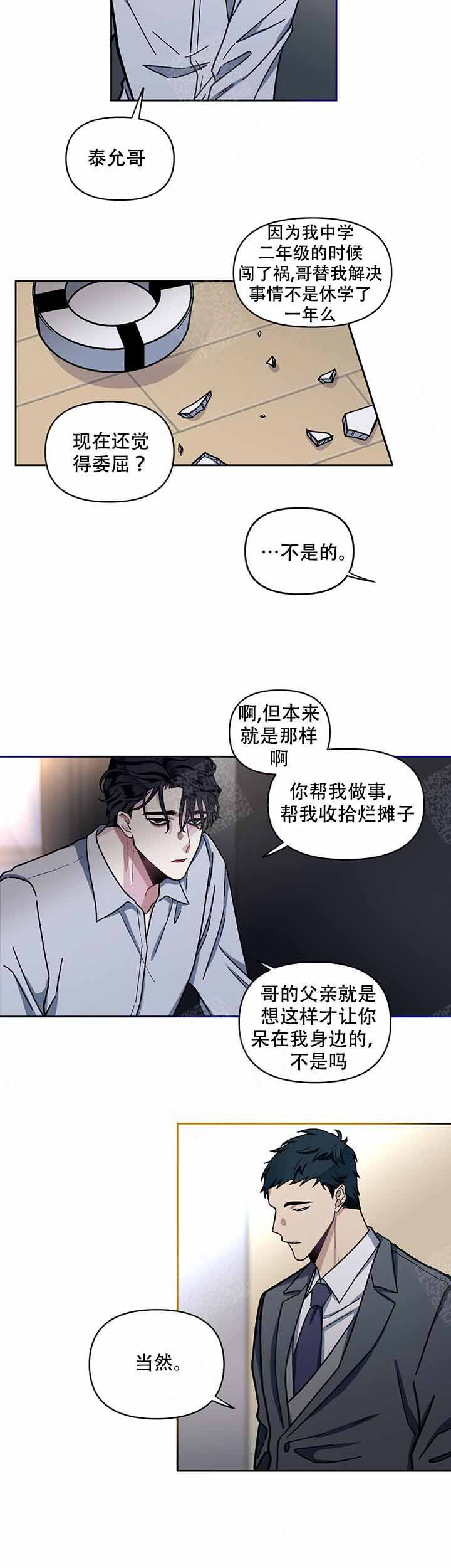 单恋tr漫画,第8话1图