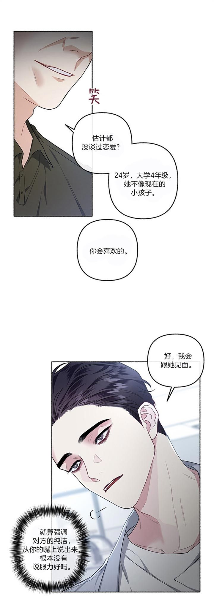 单恋第四章漫画,第48话2图