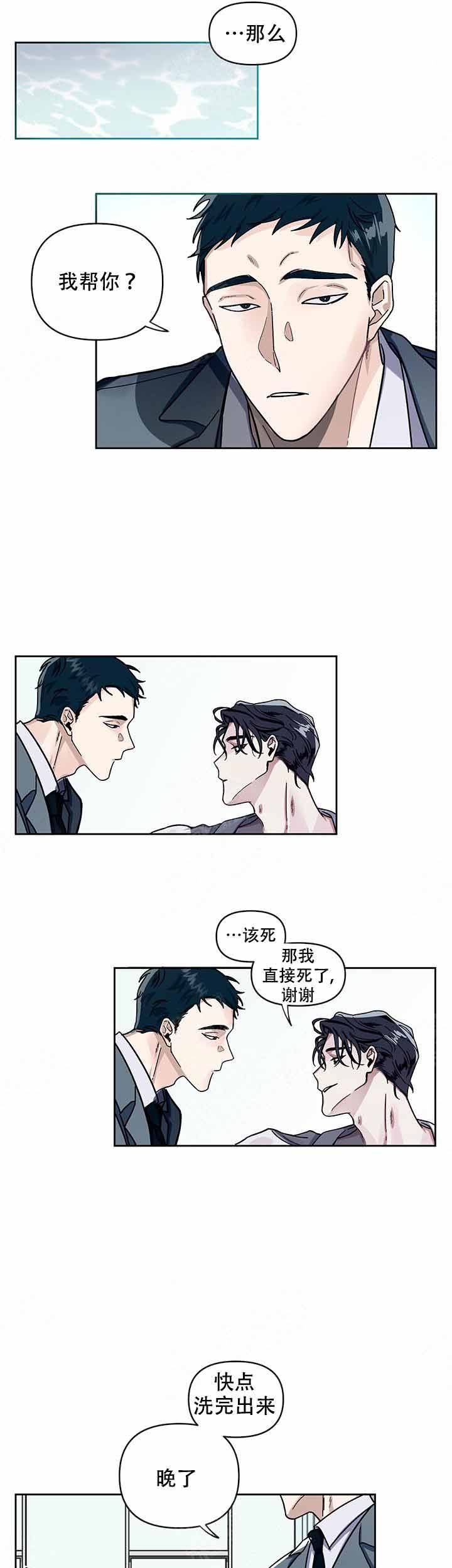 单恋全集剪辑漫画,第4话2图