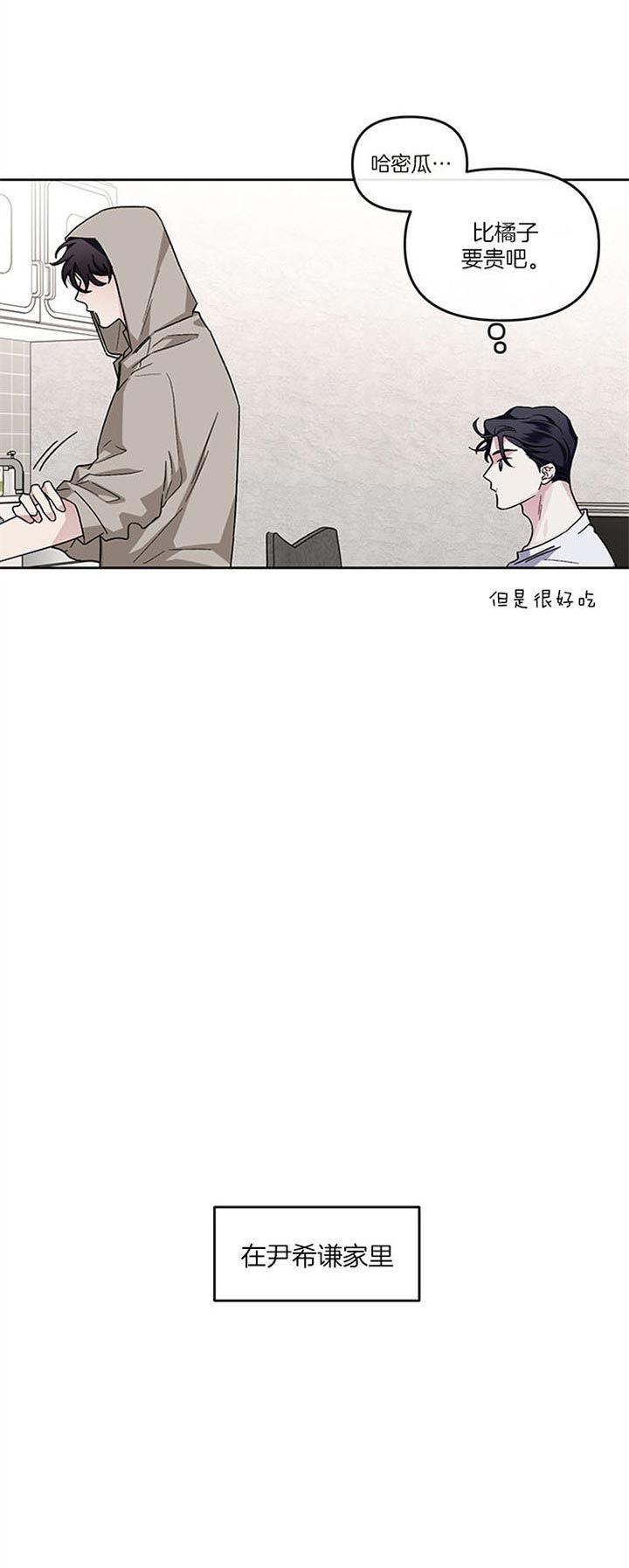 单恋第四章漫画,第37话5图