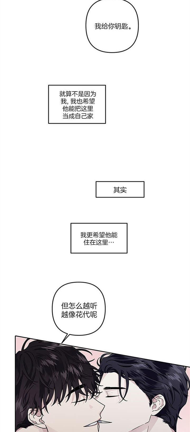 单恋(第I+II季)漫画,第38话3图