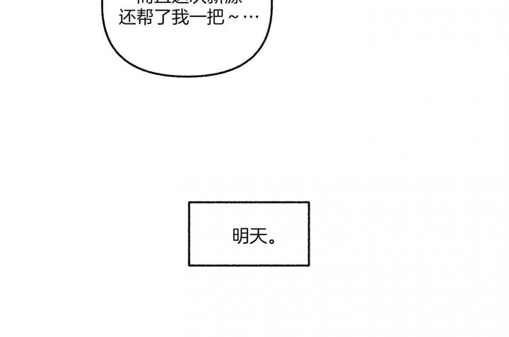 单恋全集剪辑漫画,第77话2图