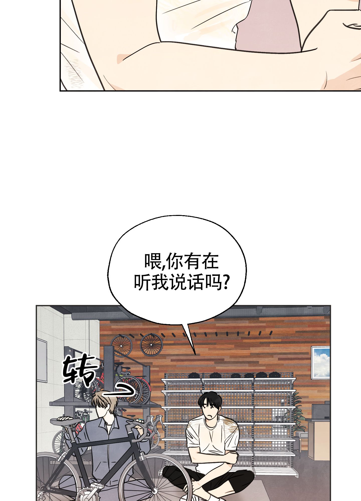 夏末露营工厂漫画,第2话2图