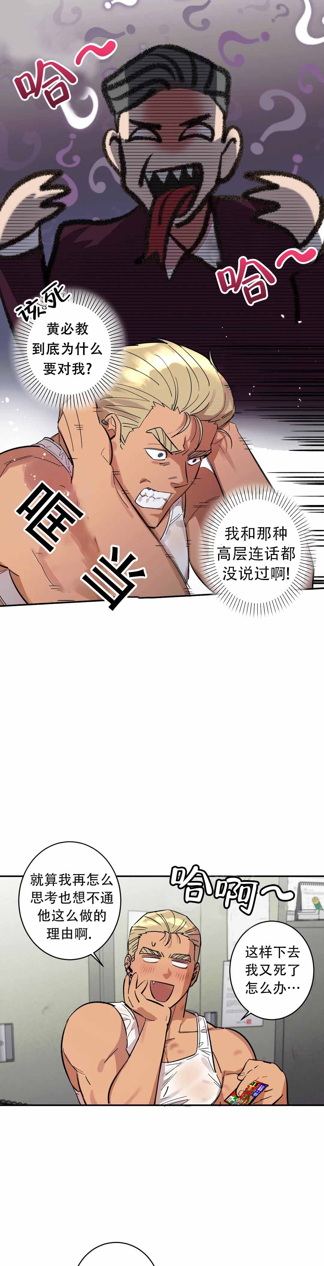 反派鬼王在线重生攻略漫画,第8话4图