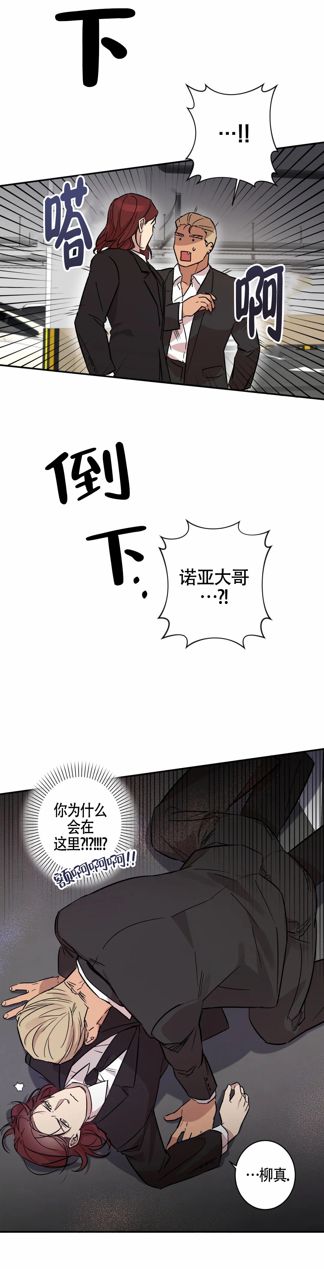 重生攻略漫画,第6话5图