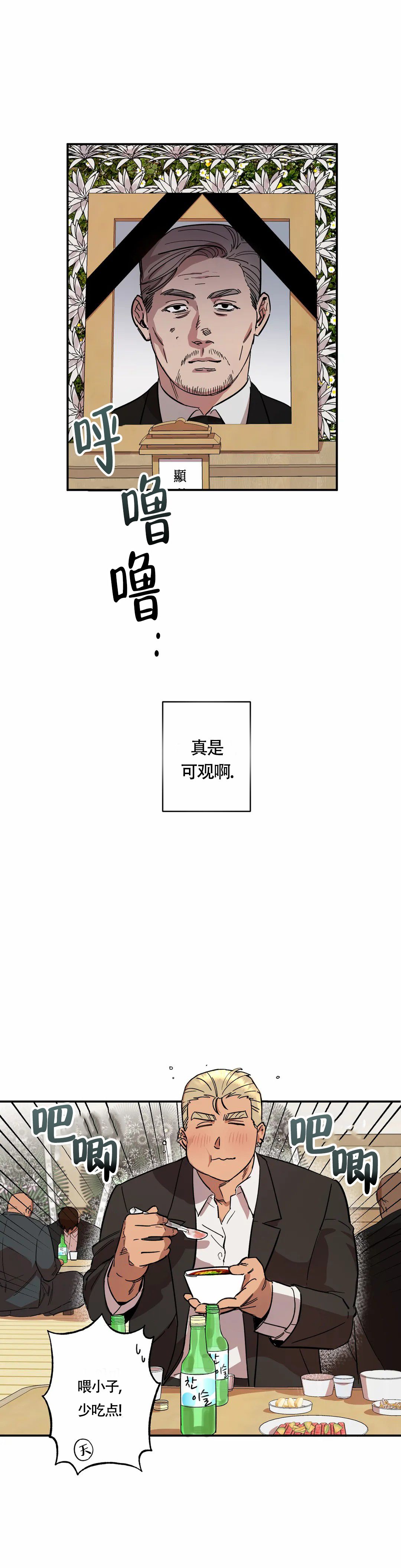 重生攻略漫画,第5话3图