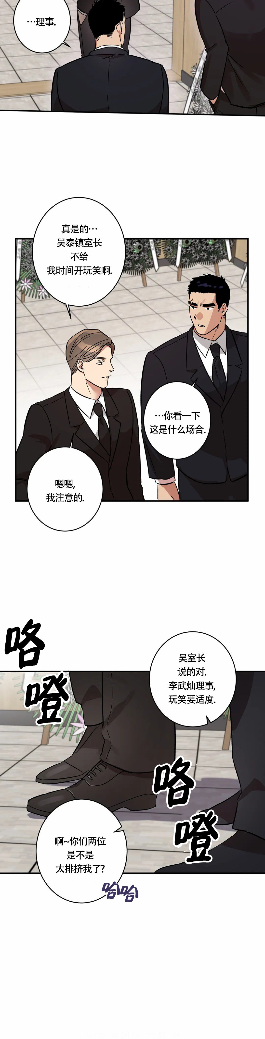 重生攻略系统漫画,第6话2图