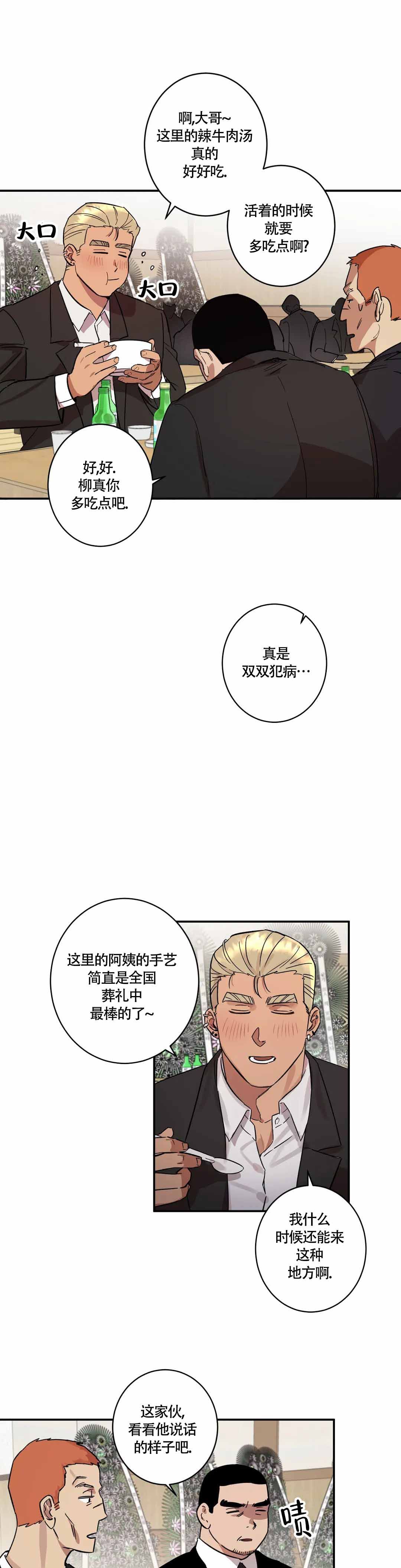 重生攻略手札漫画,第5话4图