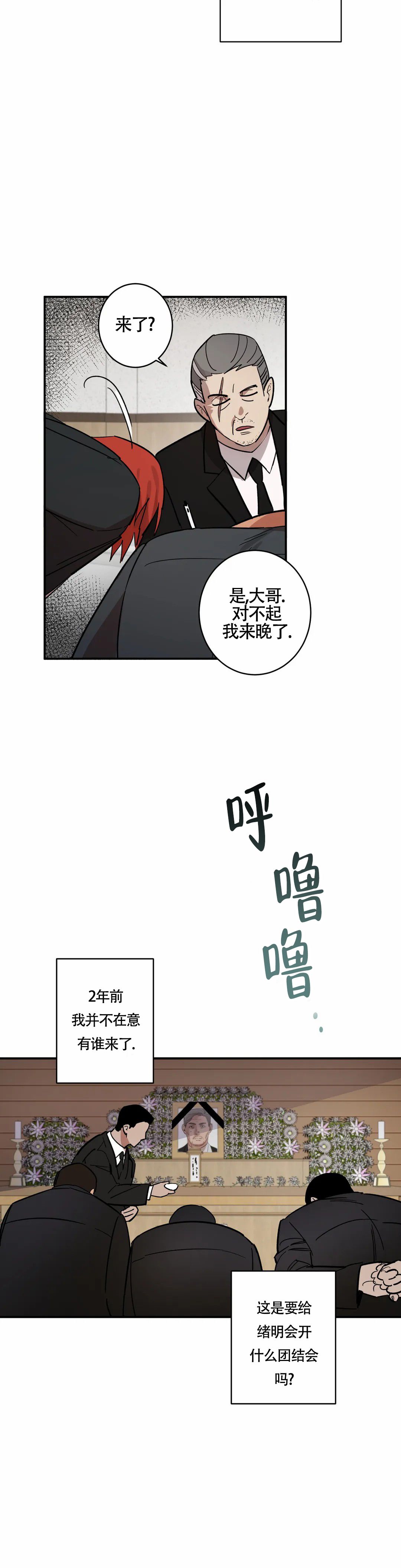 重生攻略手札漫画,第5话2图