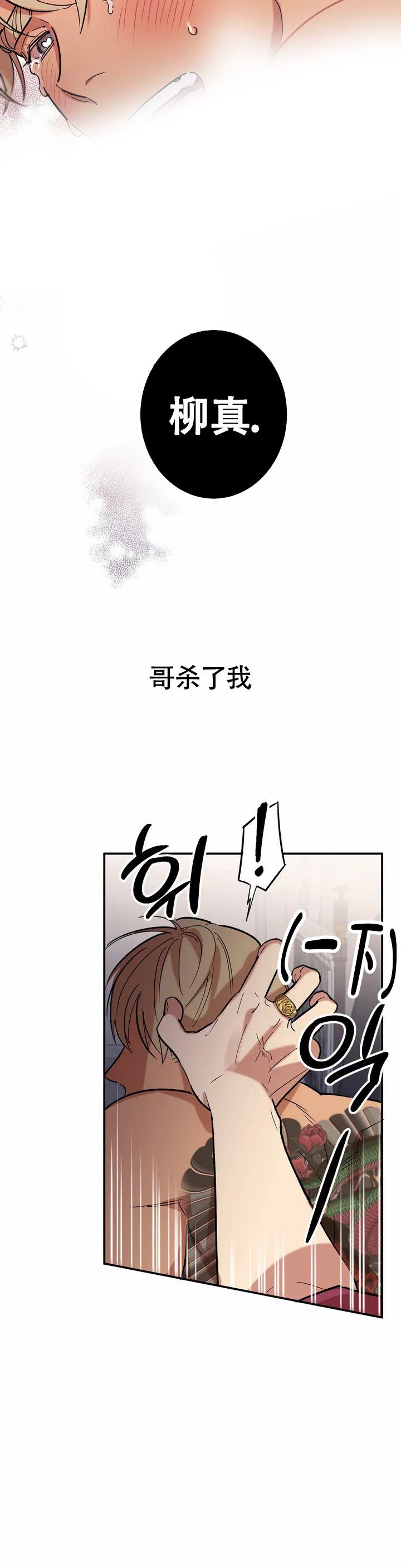 重生攻略全部小说漫画,第1话4图