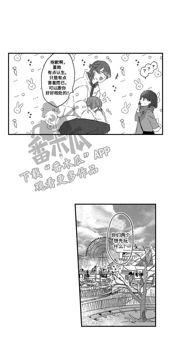 托管宝贝漫画,第18话1图