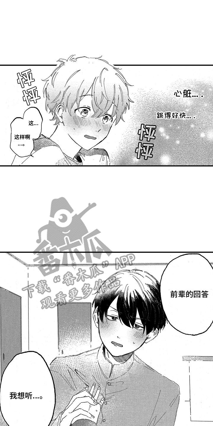 托管宝贝写字文案漫画,第11话2图