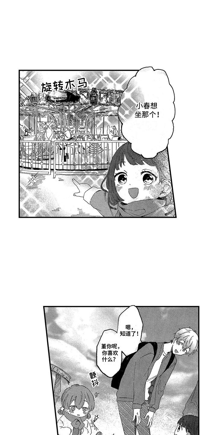 托管宝贝账户漫画,第18话2图