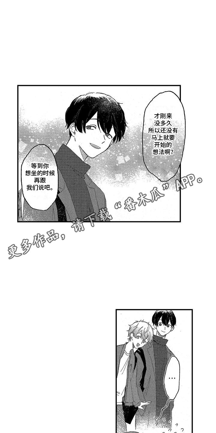 托管宝贝账户漫画,第18话4图