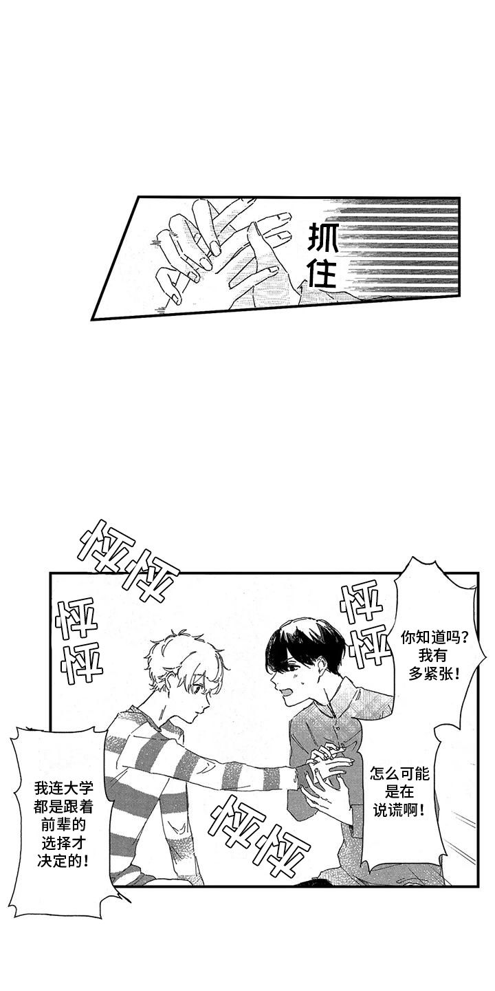 托管宝贝写字文案漫画,第11话1图