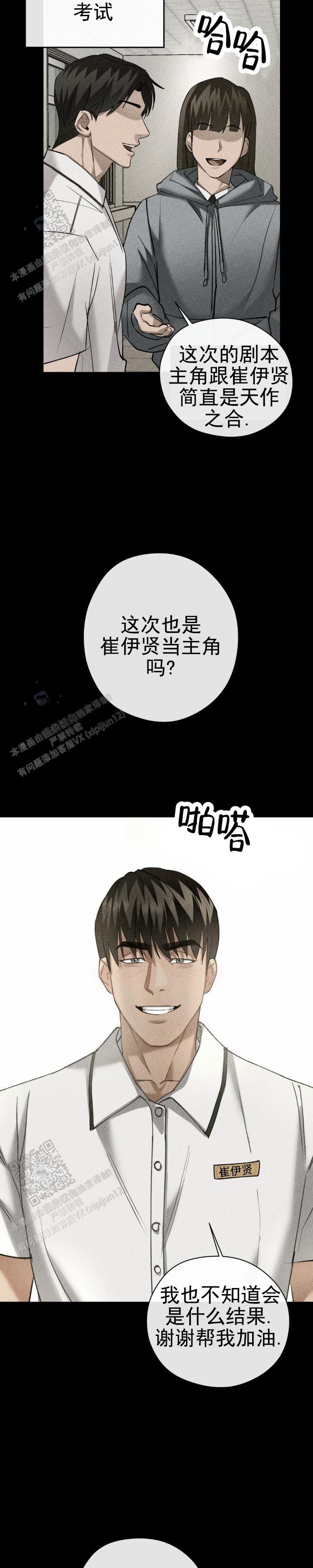 重逢陷阱漫画,第7话2图