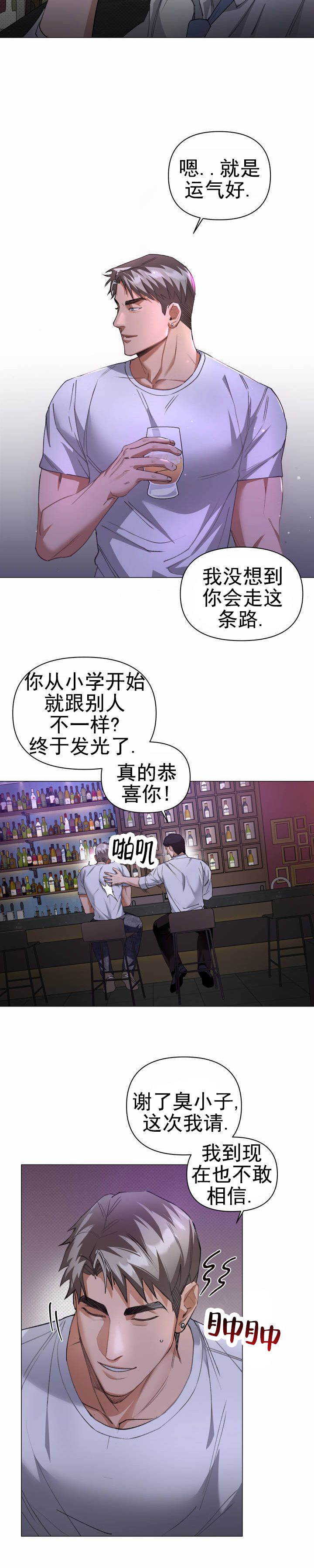 冲锋陷阵电影在线观看漫画,第1话2图