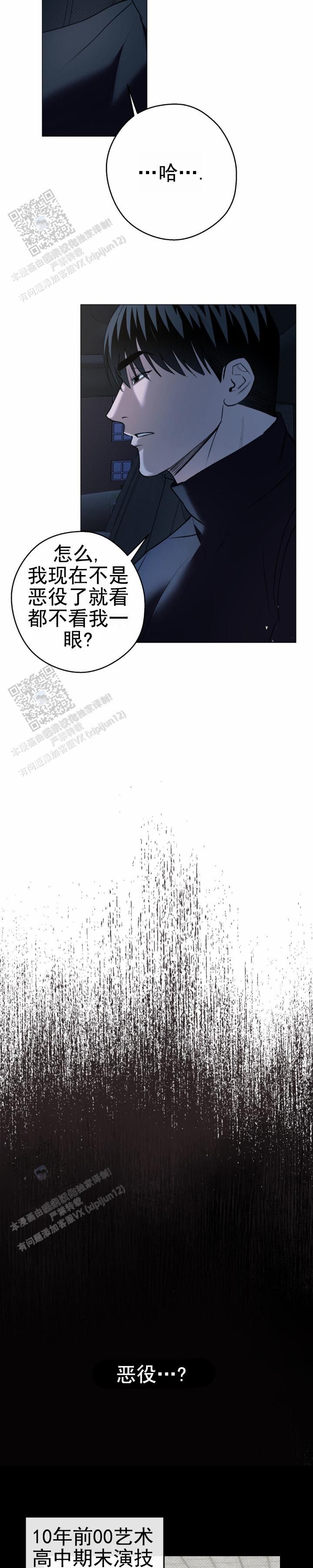 重逢陷阱漫画,第7话1图