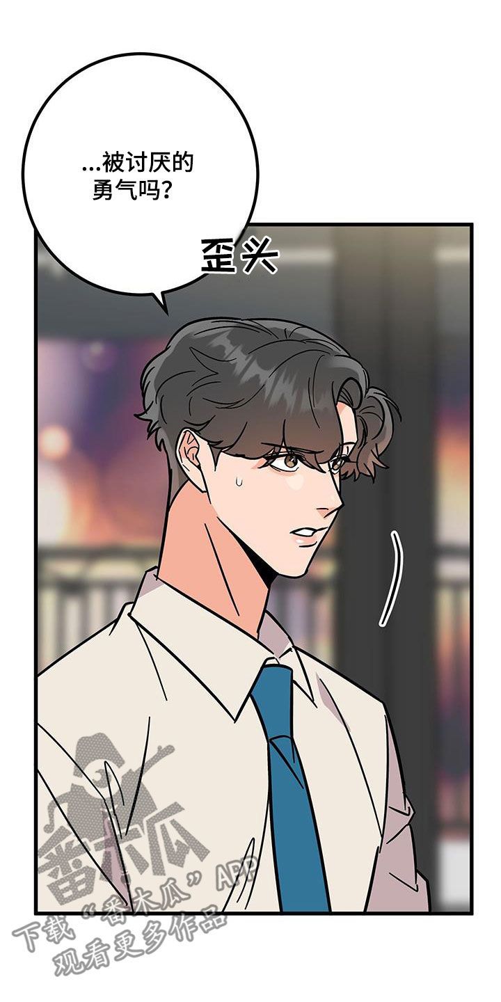 诅咒之龙漫画,第101话2图