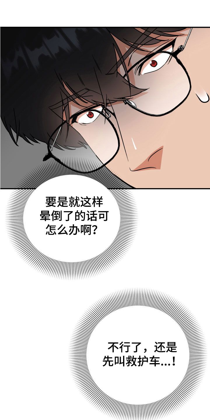 诅咒摇篮光与夜之恋校服漫画,第13话1图