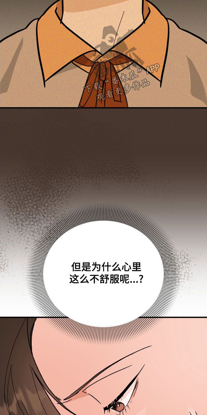 诅咒之恋命运之链怎么获得漫画,第24话1图