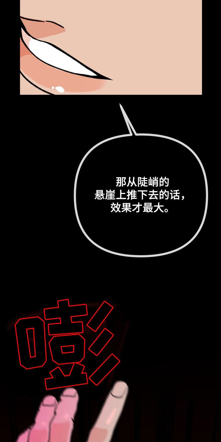 诅咒之恋 不思议迷宫漫画,第84话1图