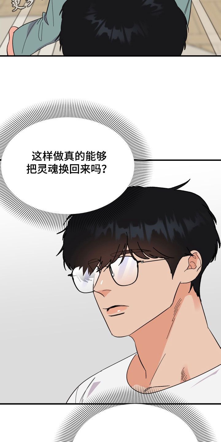 诅咒之剑礼包码漫画,第32话2图