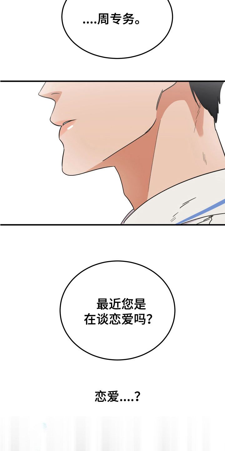 诅咒之恋漫画,第18话2图