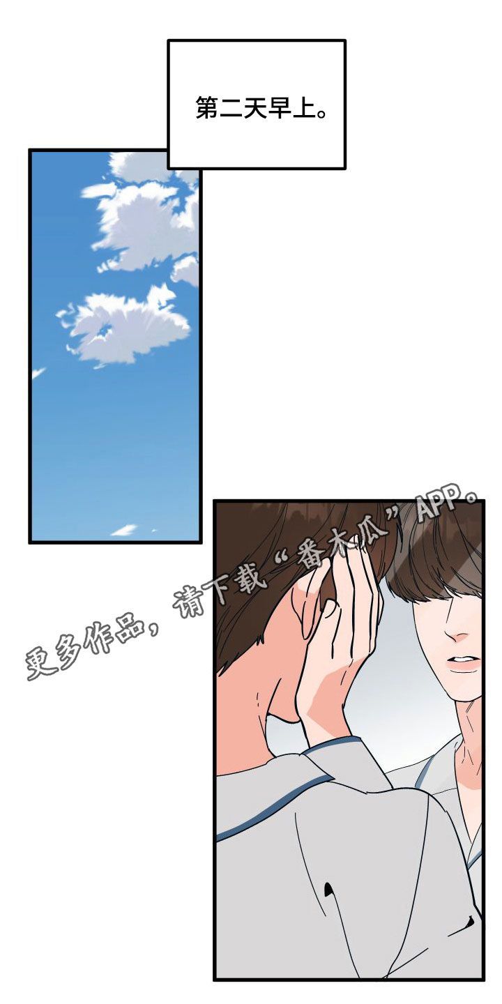 太原诅咒和太原之恋漫画,第43话1图