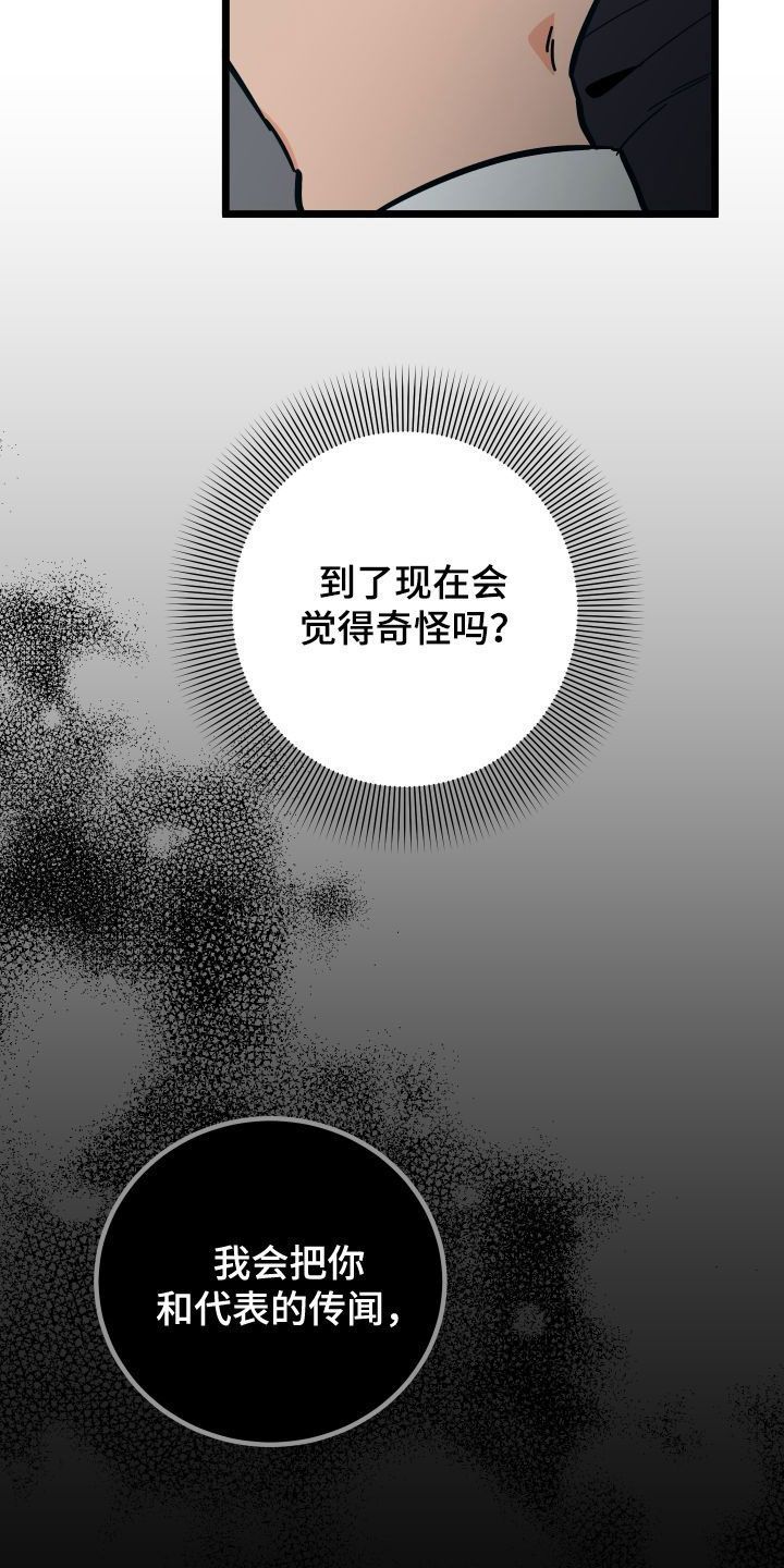 诅咒之剑礼包码漫画,第58话5图